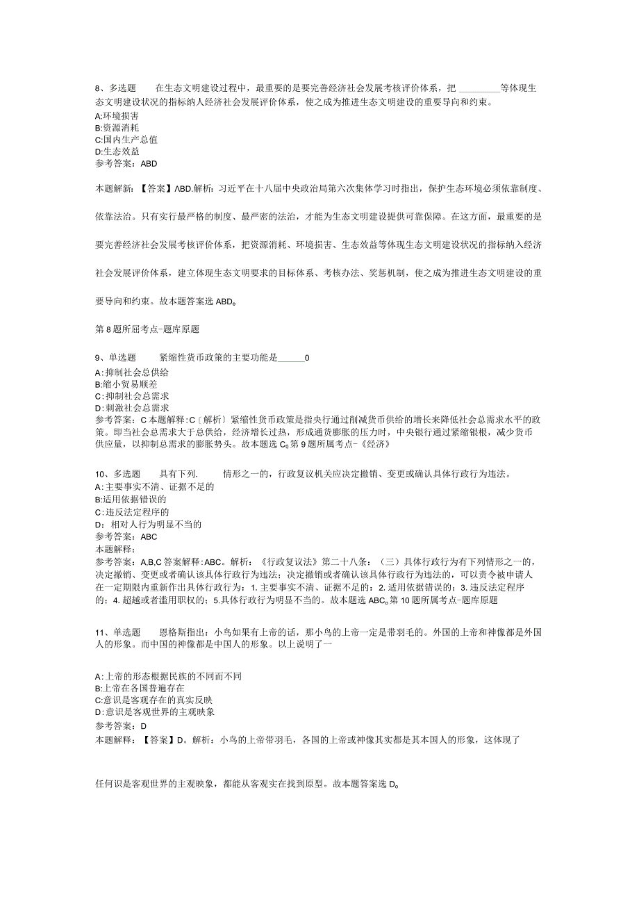 2023年陕西铜川市事业单位招考聘用(募)模拟卷(二).docx_第3页