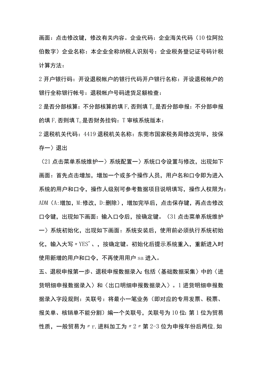 外贸企业出口退税操作手册.docx_第2页