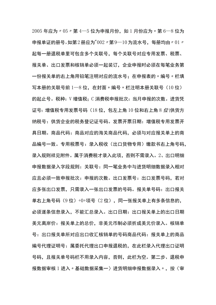 外贸企业出口退税操作手册.docx_第3页