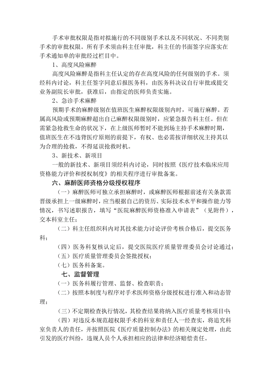 医院麻醉分级管理制度.docx_第3页