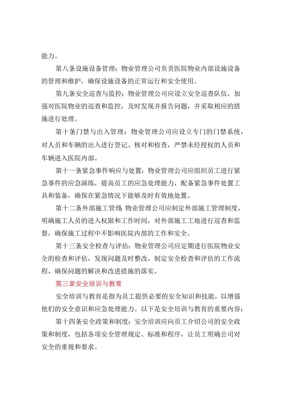 医院安全管理制度.docx_第2页