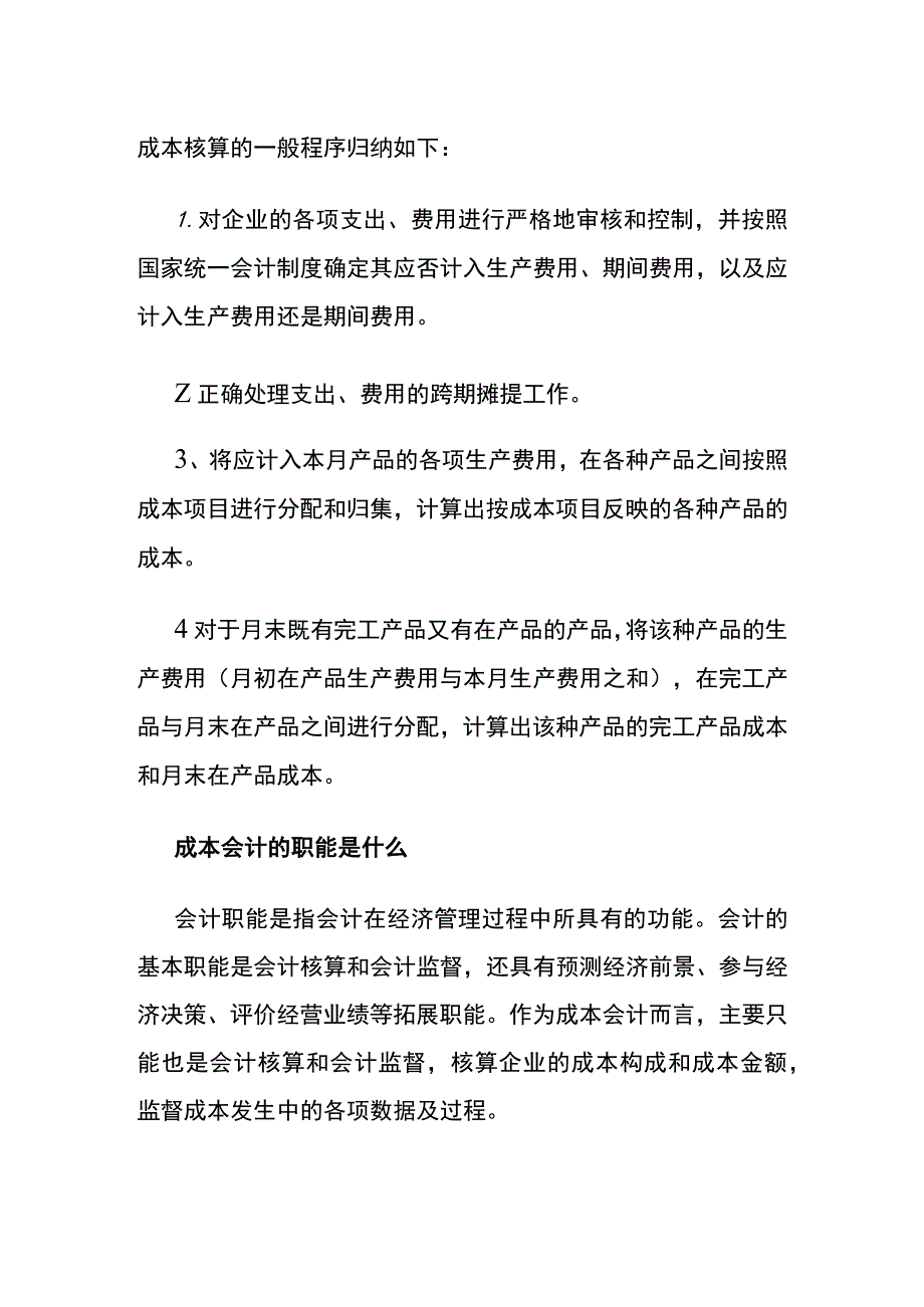 成本会计岗位职责内容.docx_第2页