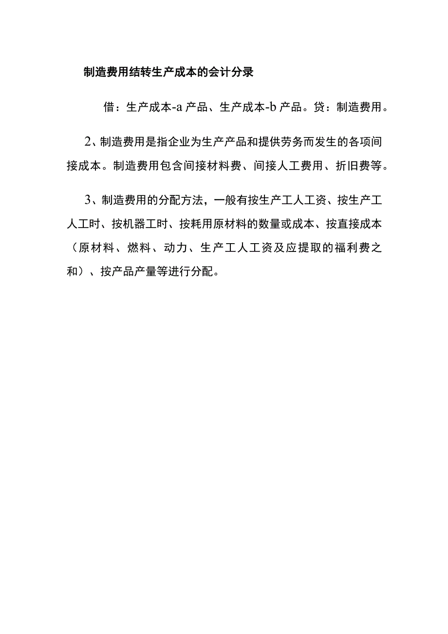 成本会计岗位职责内容.docx_第3页