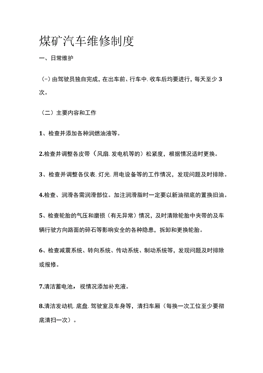 煤矿汽车维修制度.docx_第1页