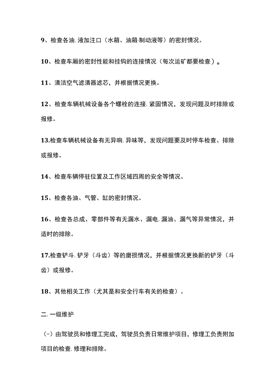 煤矿汽车维修制度.docx_第2页