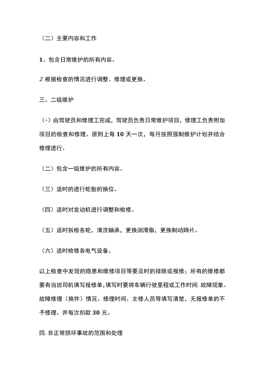 煤矿汽车维修制度.docx_第3页