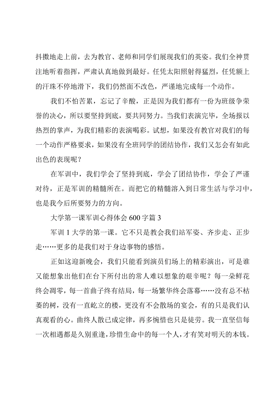 大学第一课军训心得体会600字（9篇）.docx_第2页