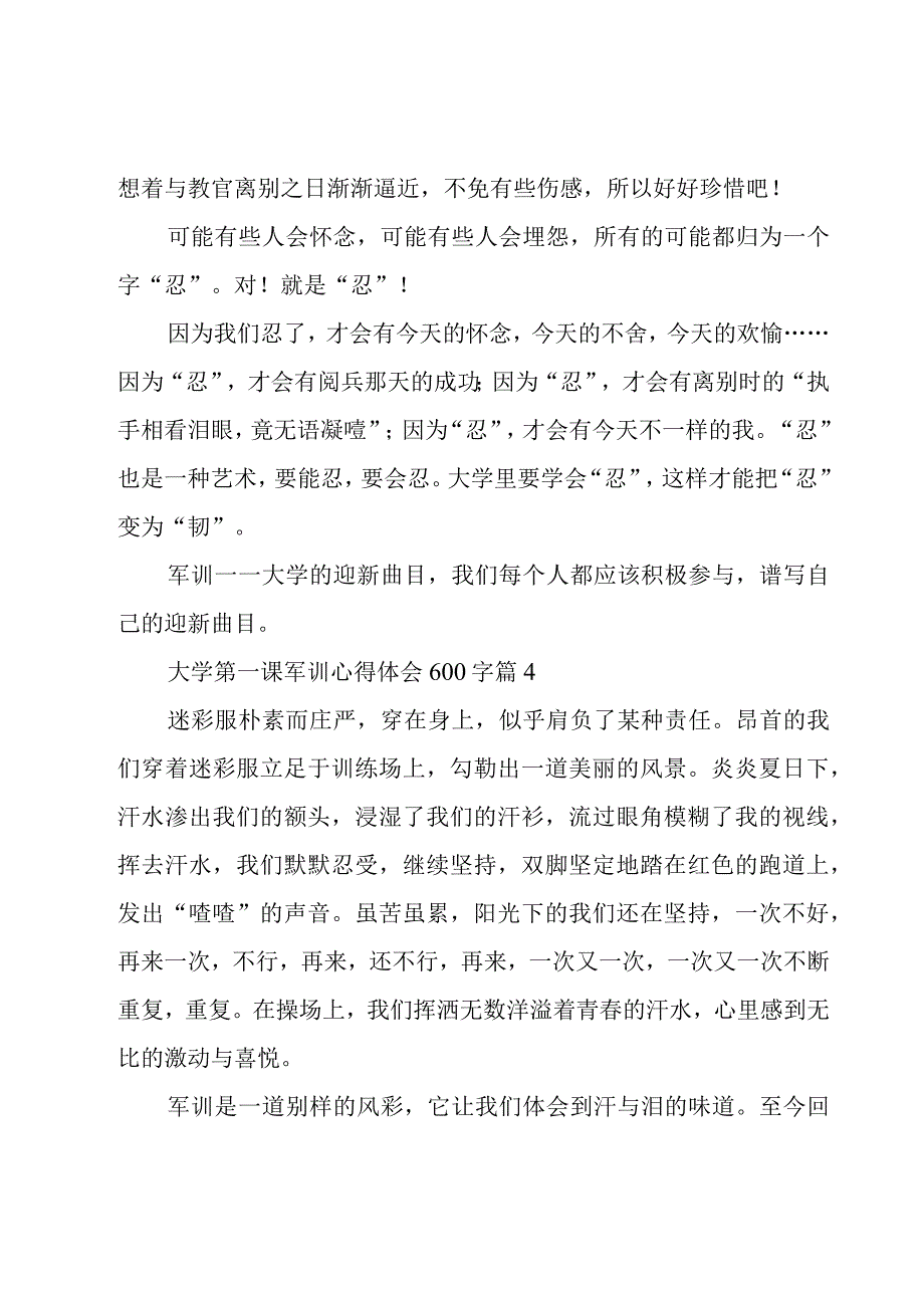 大学第一课军训心得体会600字（9篇）.docx_第3页