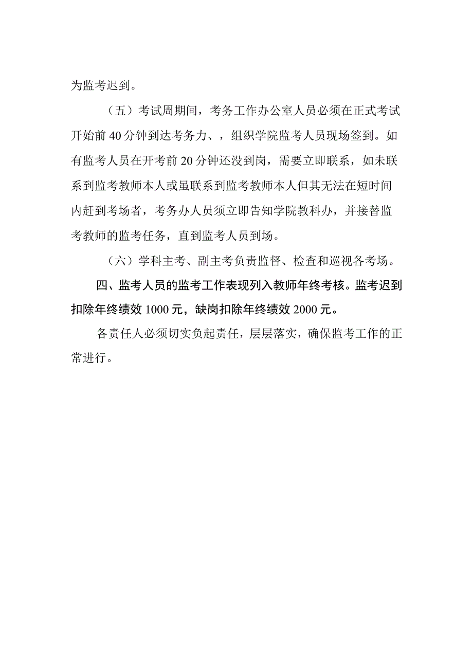 基础医学院监考工作管理规范.docx_第2页