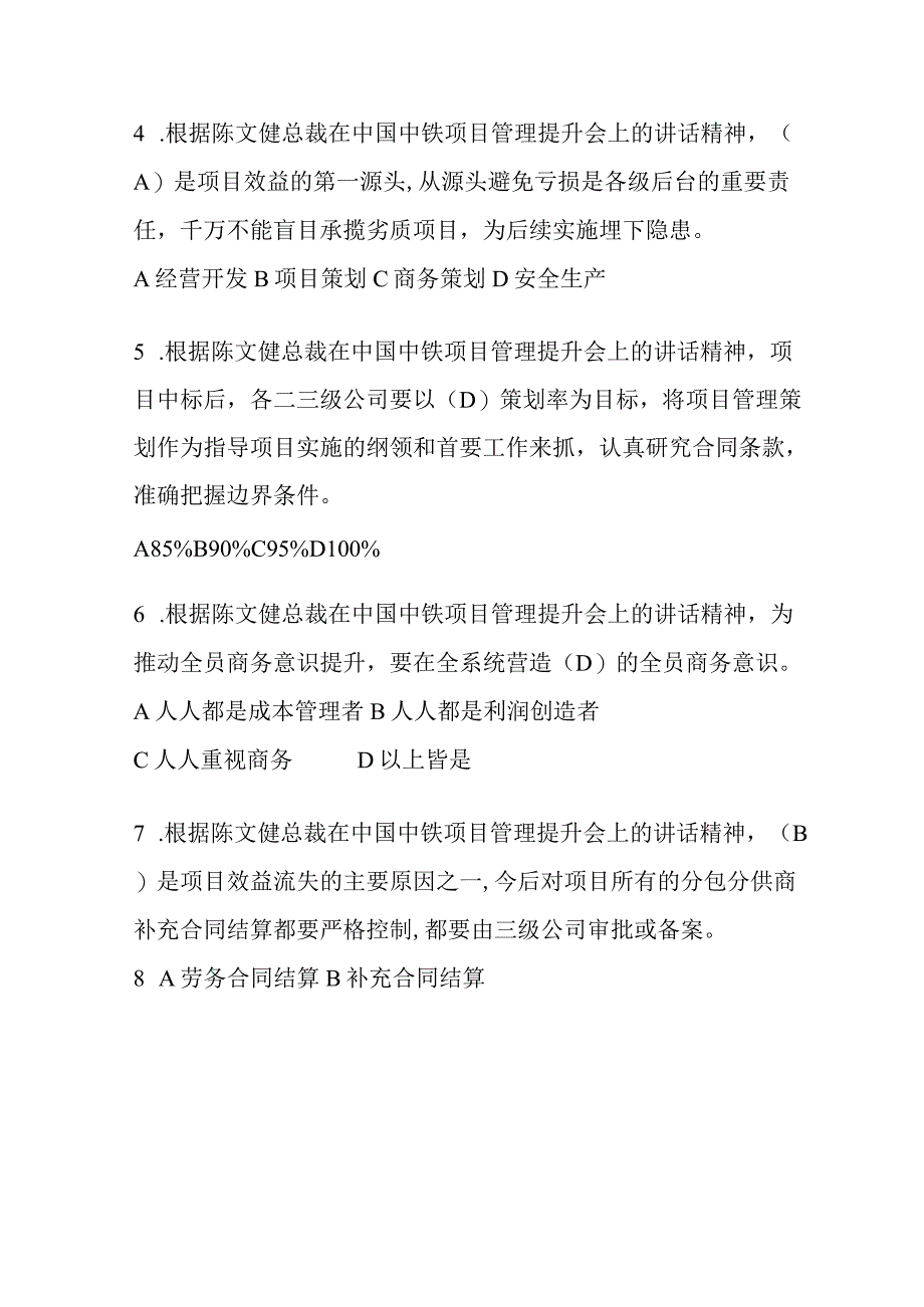 中国中铁大商务管理相关知识题库.docx_第2页