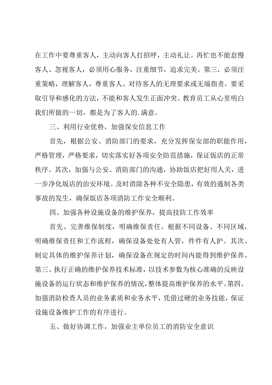 店员工作计划范文.docx_第2页