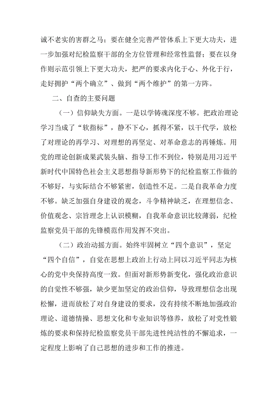 纪检监察干部教育整顿六个方面党性分析报告(共三篇).docx_第2页