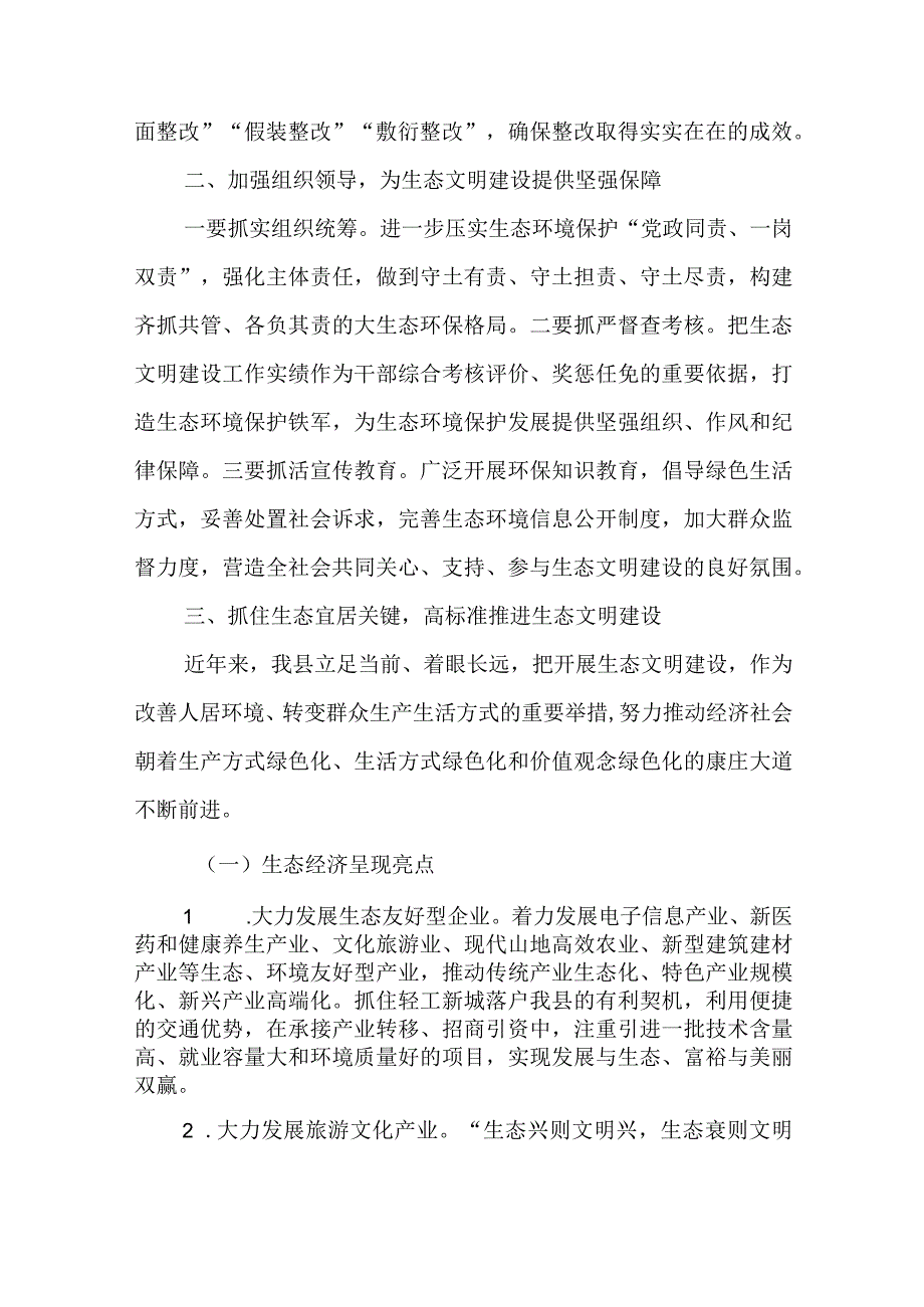 “全面推进美丽中国建设加快推进人与自然和谐共生的现代化”专题学习研讨心得体会发言（共10篇）.docx_第2页