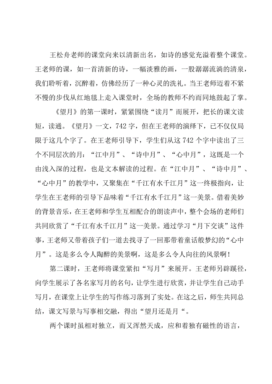 教师教学研讨活动简报范文（3篇）.docx_第2页