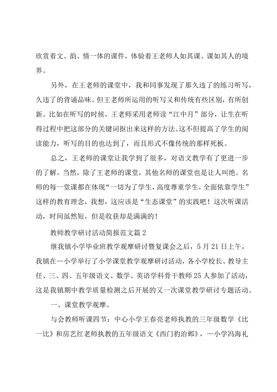 教师教学研讨活动简报范文（3篇）.docx_第3页