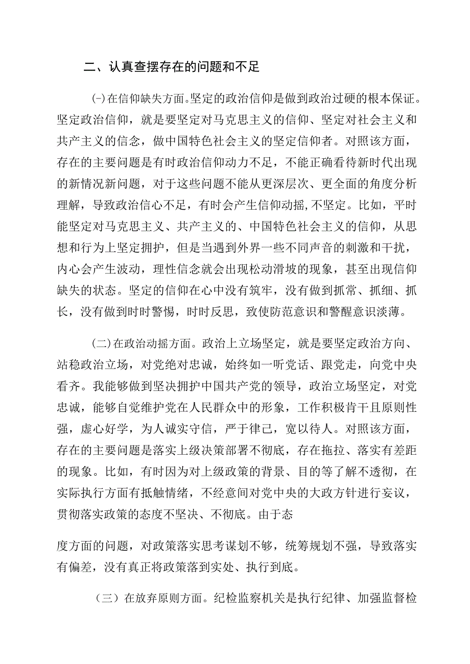 学习贯彻纪检监察干部教育整顿党性分析剖析材料（10篇）.docx_第3页