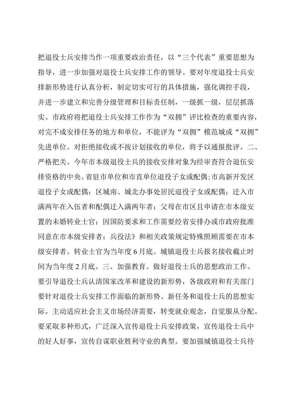 军人年终个人工作计划范文(3篇).docx_第3页