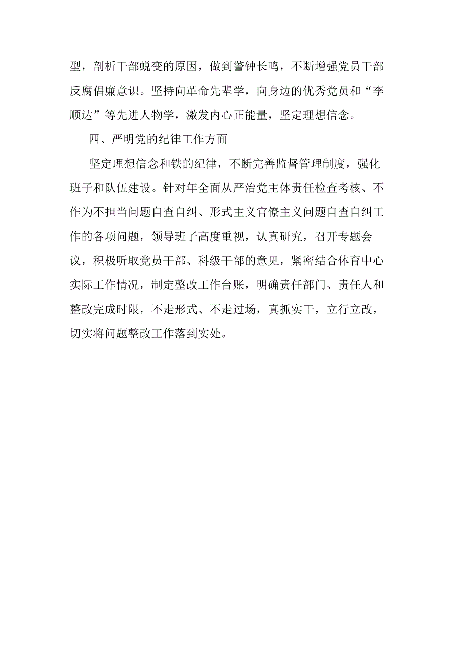 上半年领导班子落实全面从严治党主体责任情况报告.docx_第3页