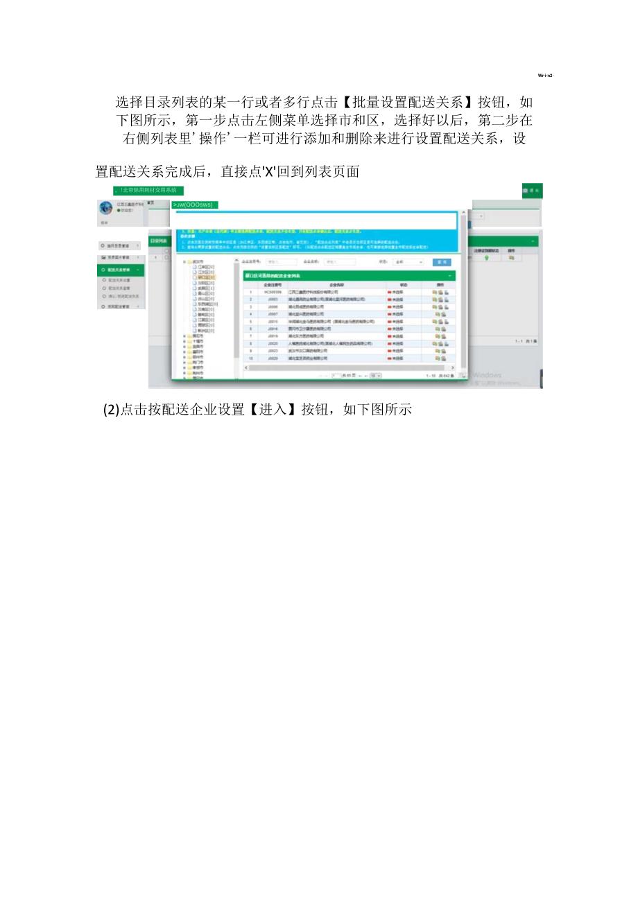 湖北省医用耗材集中采购系统省耗材带量采购操作手册.docx_第2页