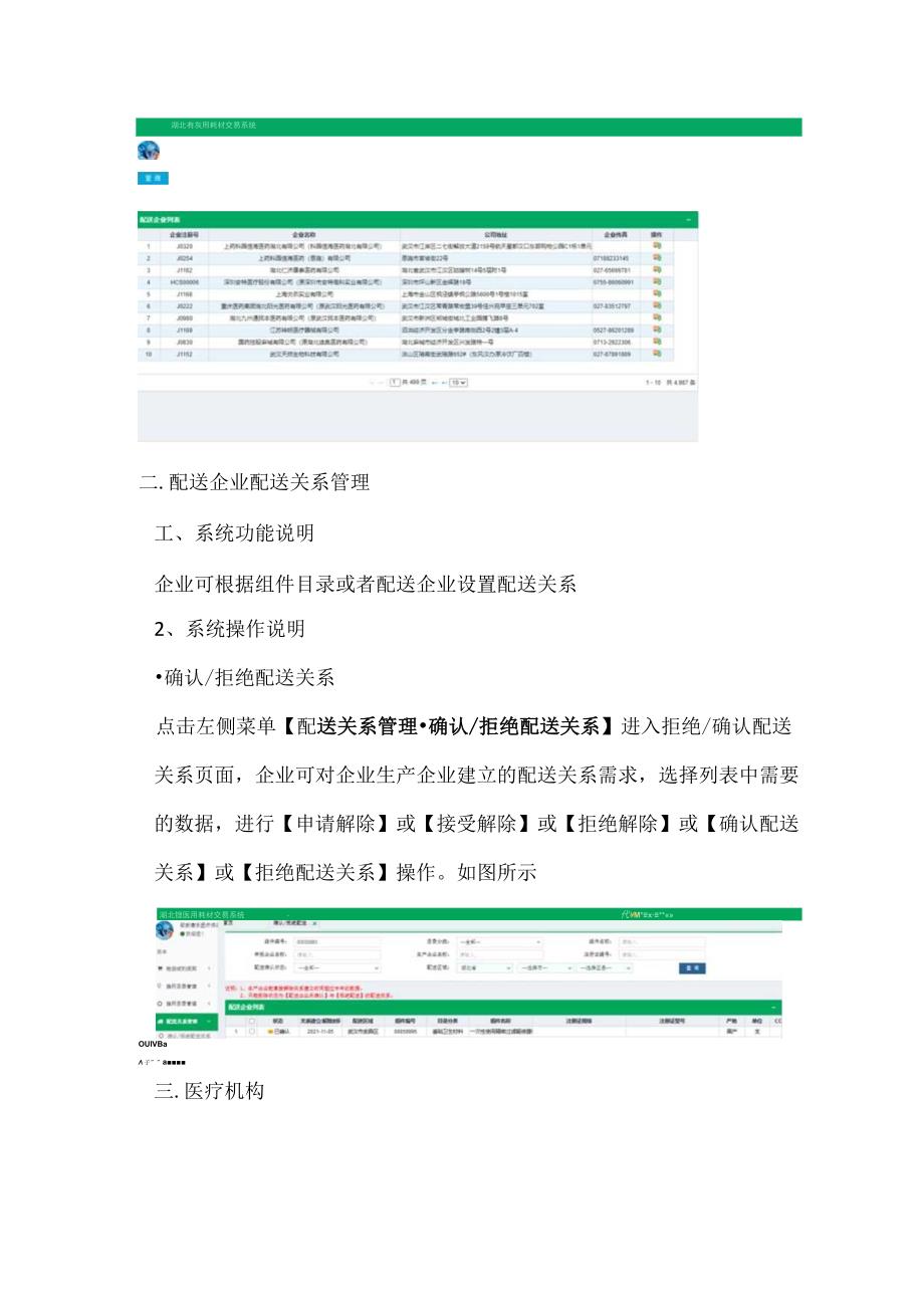 湖北省医用耗材集中采购系统省耗材带量采购操作手册.docx_第3页