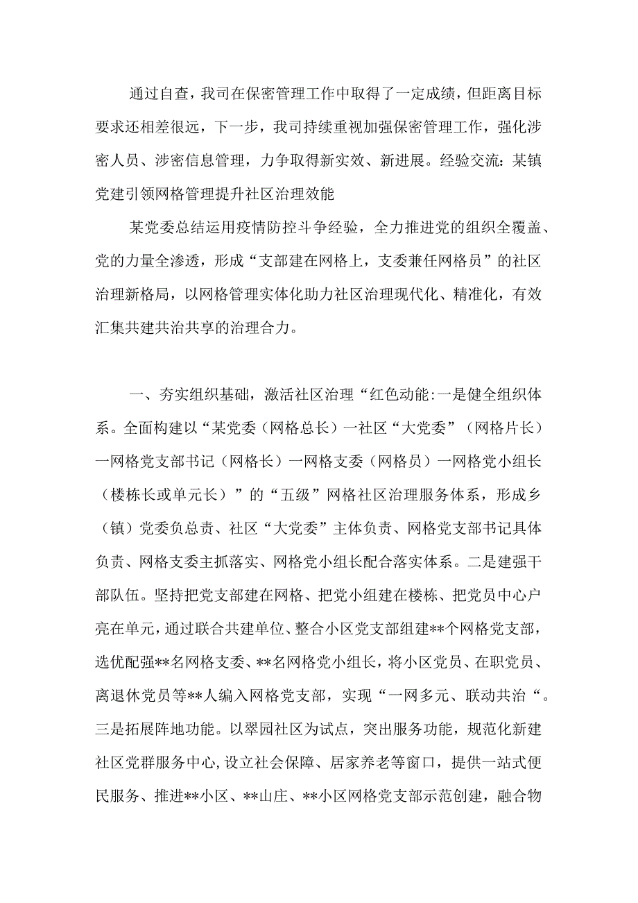 XX公司保密工作自查报告.docx_第3页