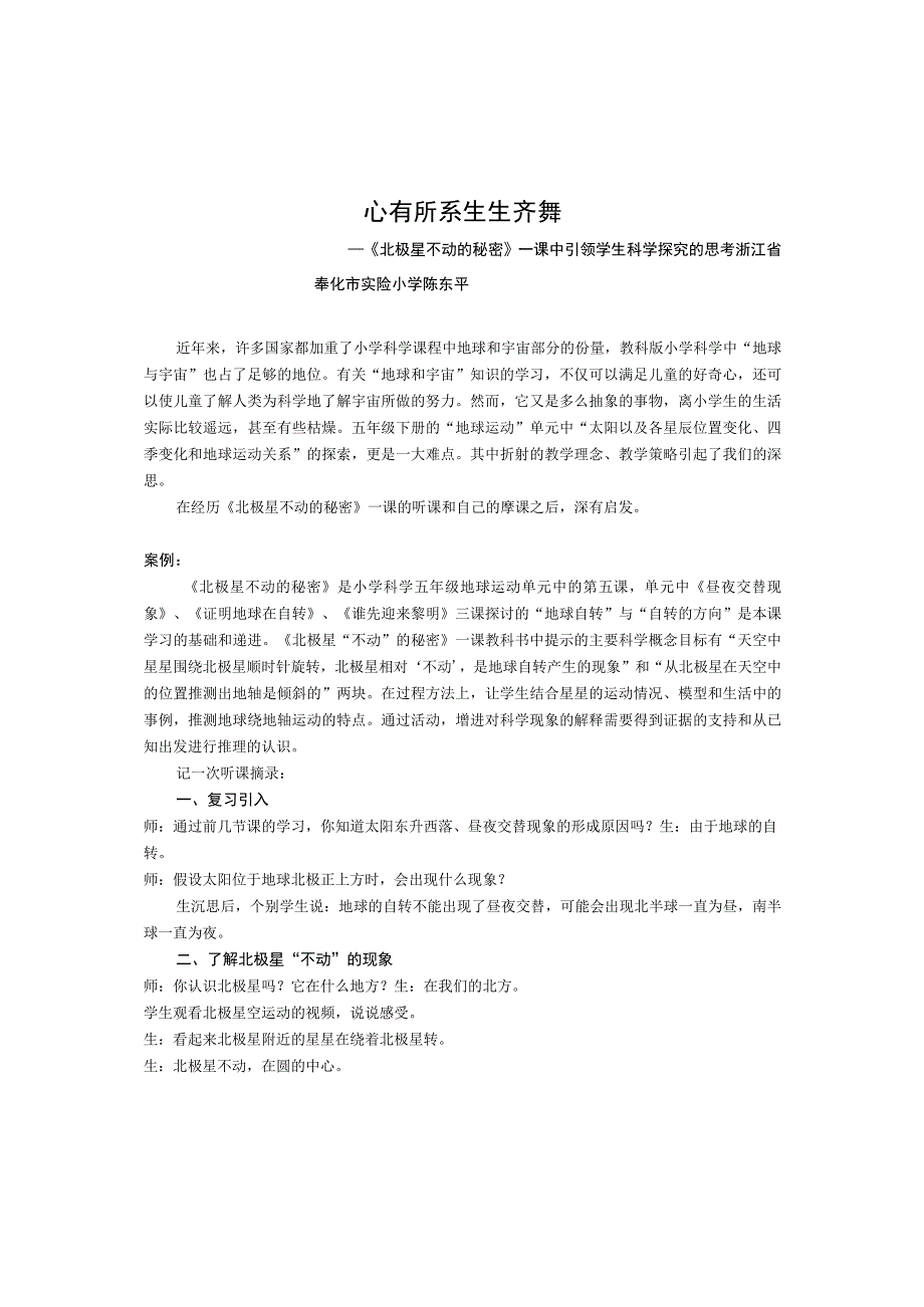 心有所系 生生齐舞 北极星不动公开课教案教学设计课件资料.docx_第1页