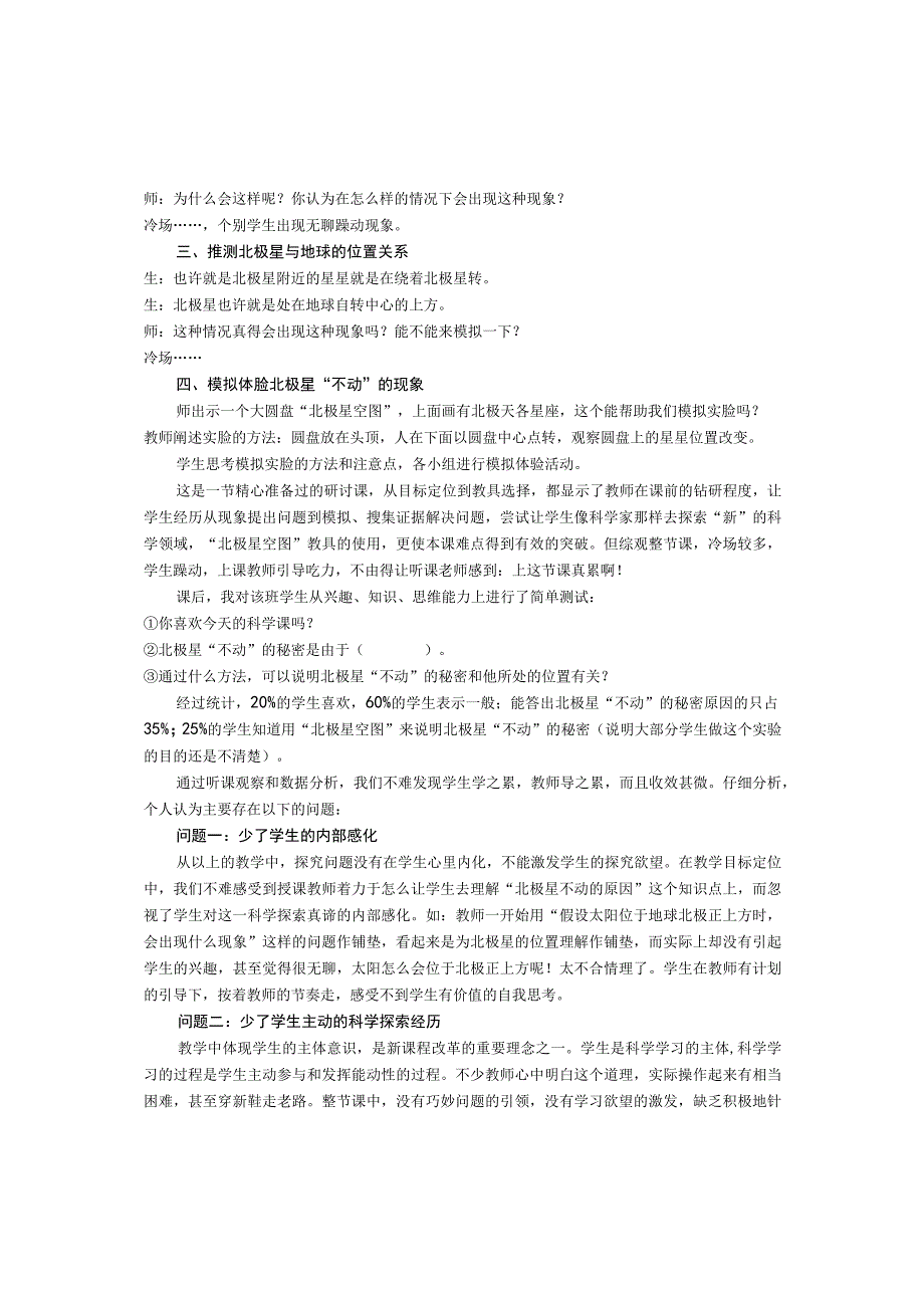 心有所系 生生齐舞 北极星不动公开课教案教学设计课件资料.docx_第2页