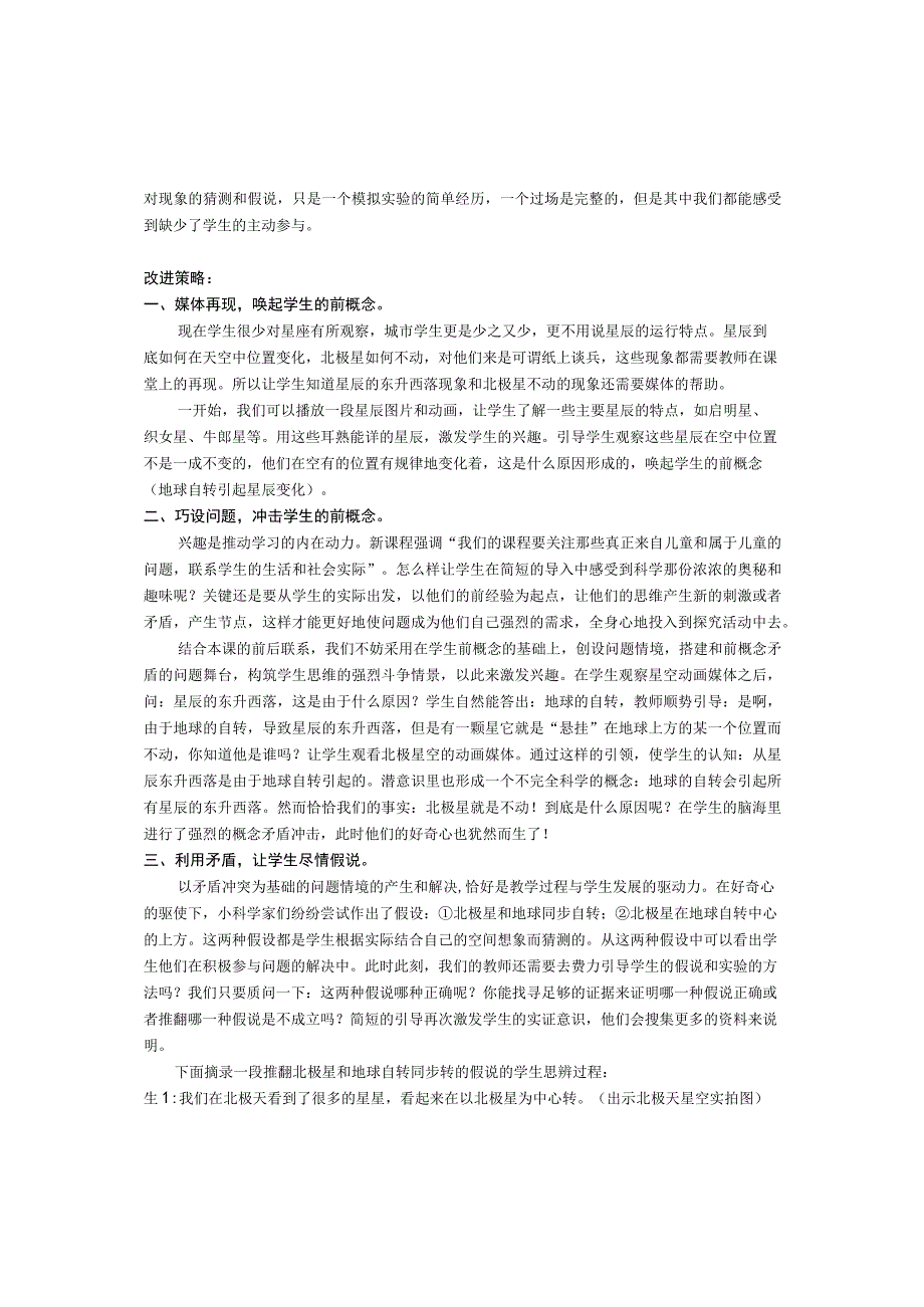 心有所系 生生齐舞 北极星不动公开课教案教学设计课件资料.docx_第3页