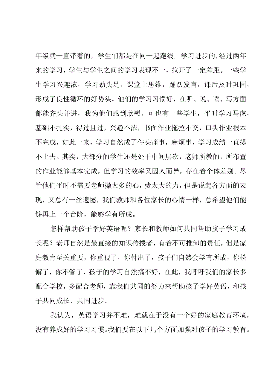 教师家长会优秀发言稿（18篇）.docx_第2页