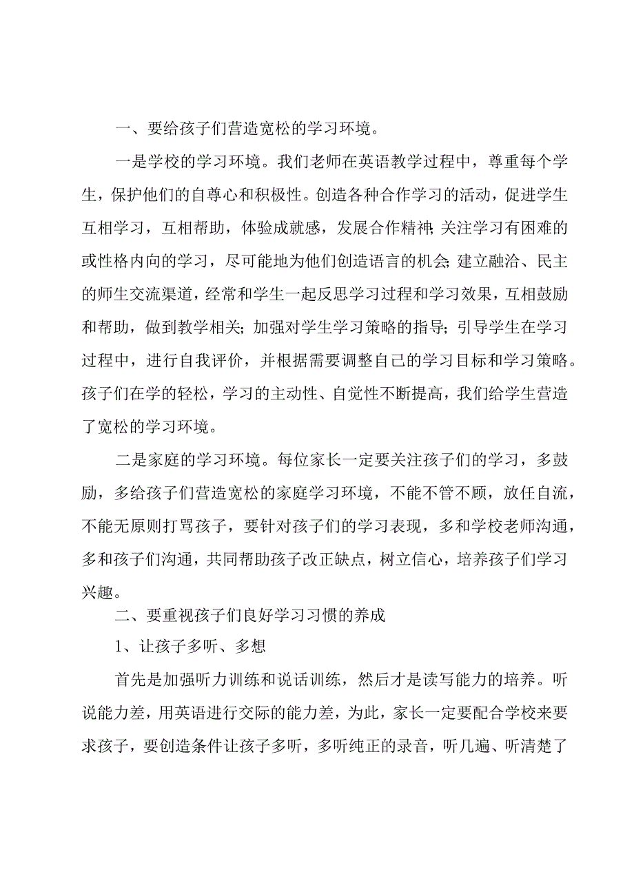 教师家长会优秀发言稿（18篇）.docx_第3页