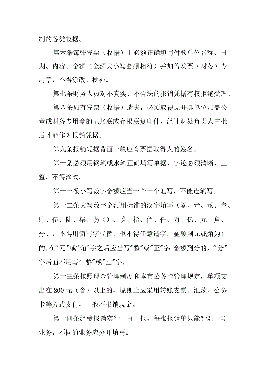 学院经费管理实施办法.docx_第3页