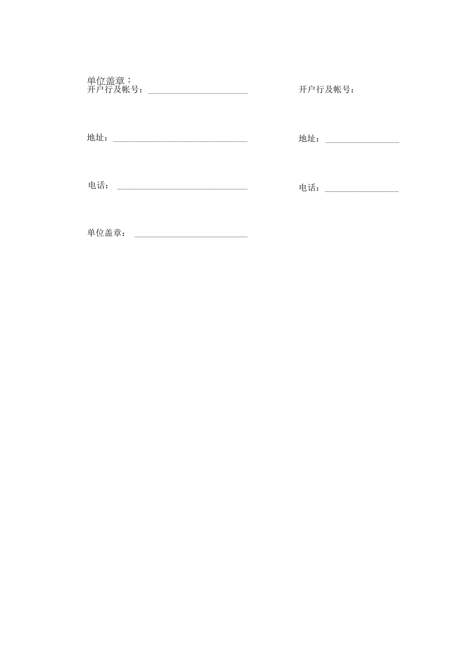 建设工程合同：仓储合同（2）.docx_第3页