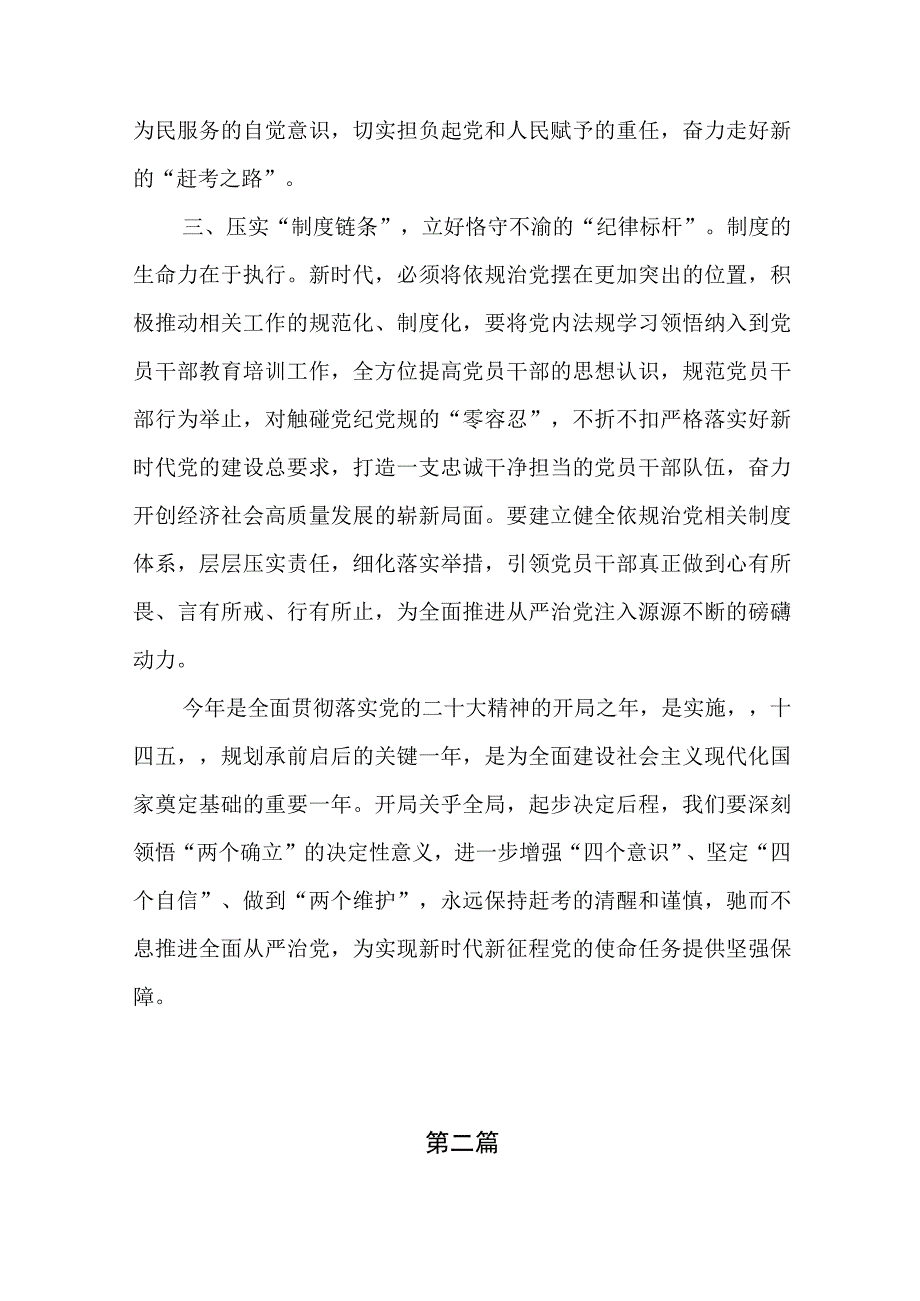 主题教育关于全面从严治党、推进党的自我革命重要论述精神专题研讨发言(共九篇）+党课1篇.docx_第3页