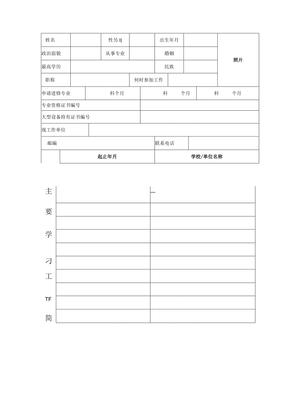 云南省第一人民医院进修申请表（药师、检验、技师）.docx_第2页