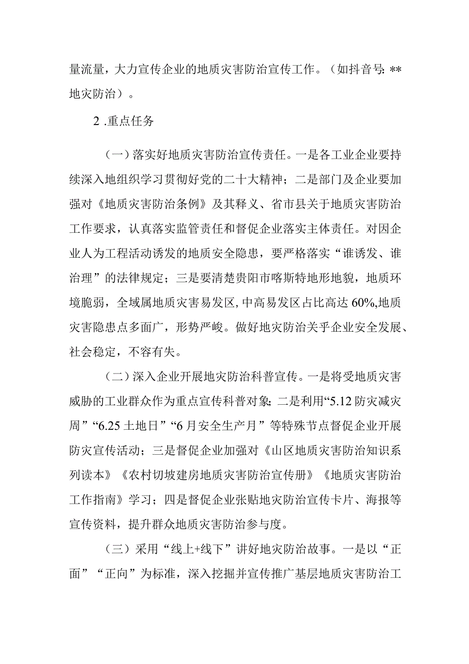 地质灾害防治铺天盖地宣传工作方案.docx_第2页