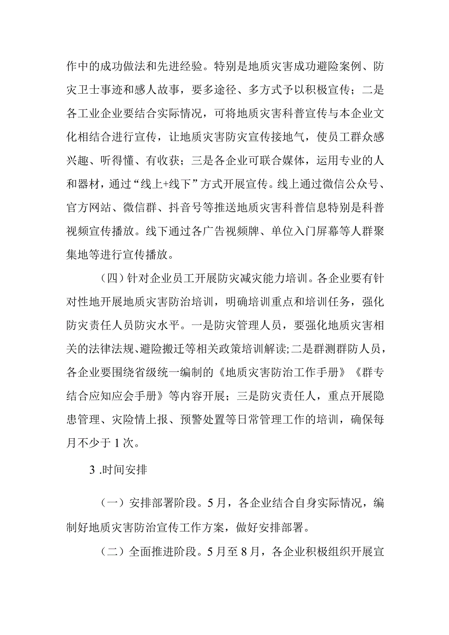 地质灾害防治铺天盖地宣传工作方案.docx_第3页