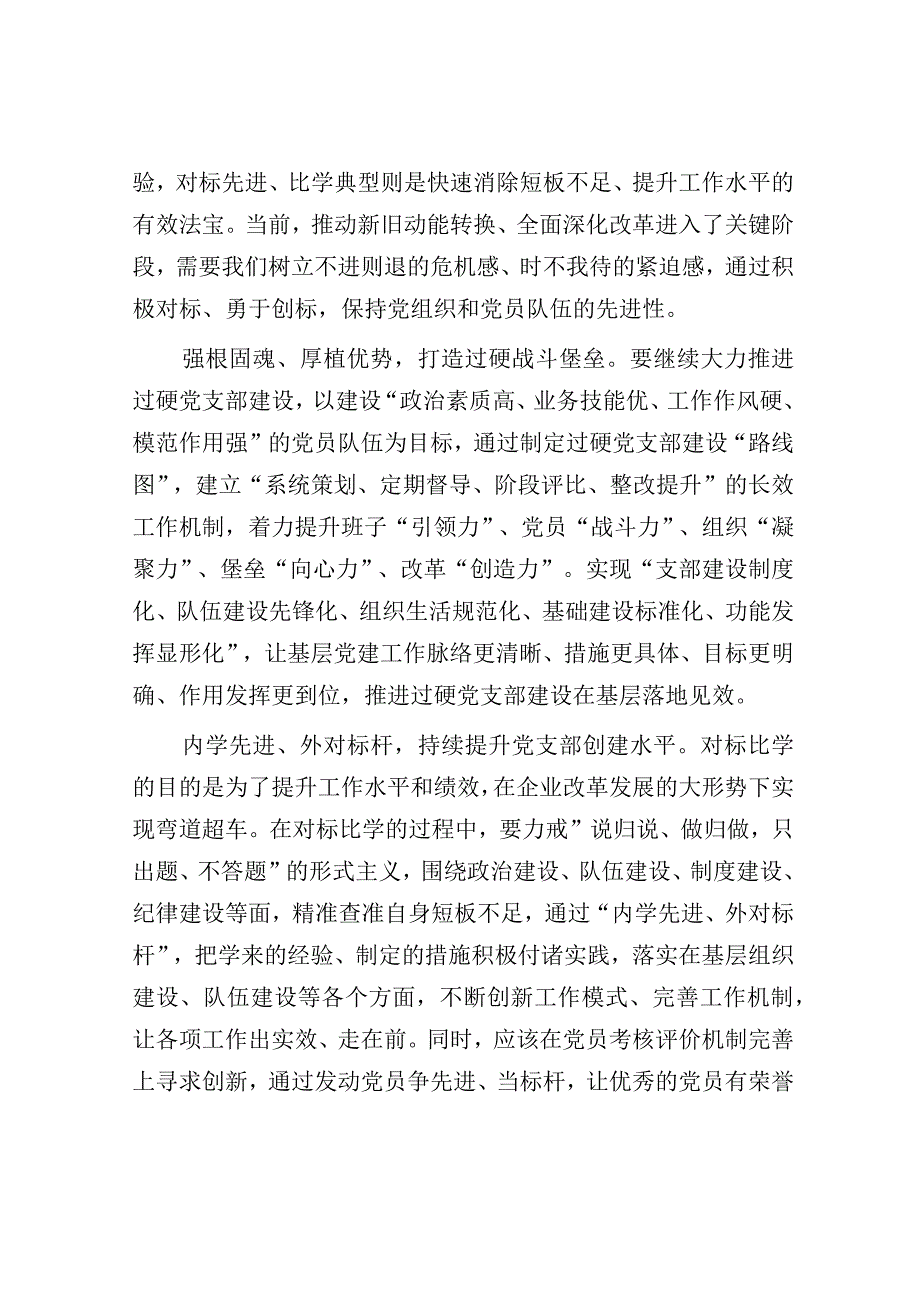 在国有企业党支部书记培训班上的研讨发言.docx_第3页