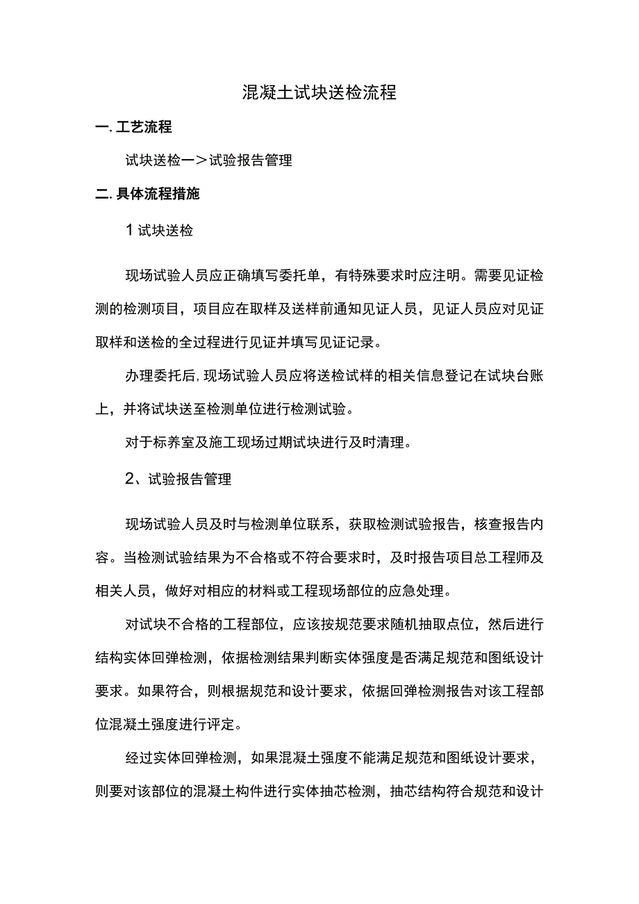 混凝土试块送检流程.docx_第1页