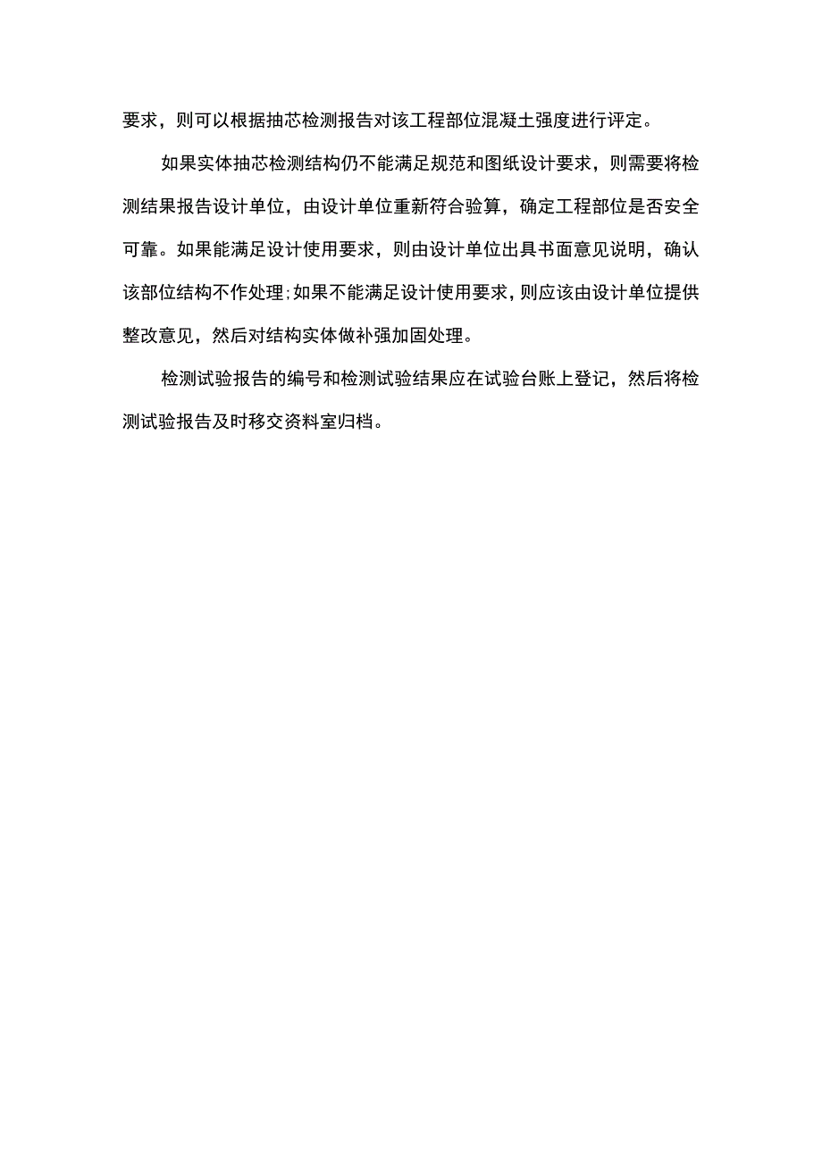 混凝土试块送检流程.docx_第2页