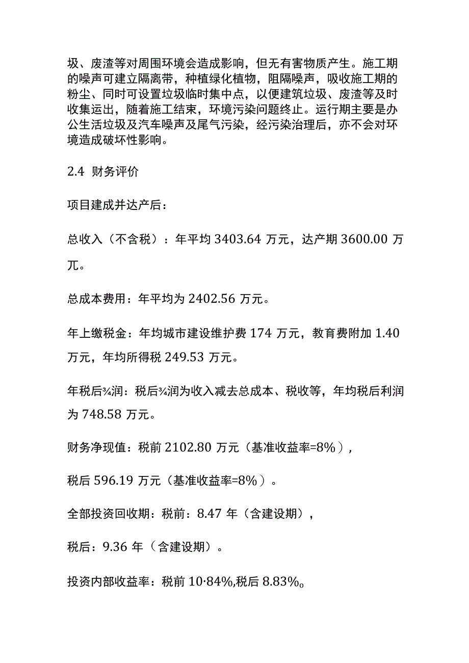 宾馆改扩建及装饰工程建设项目可行性研究报告全.docx_第3页