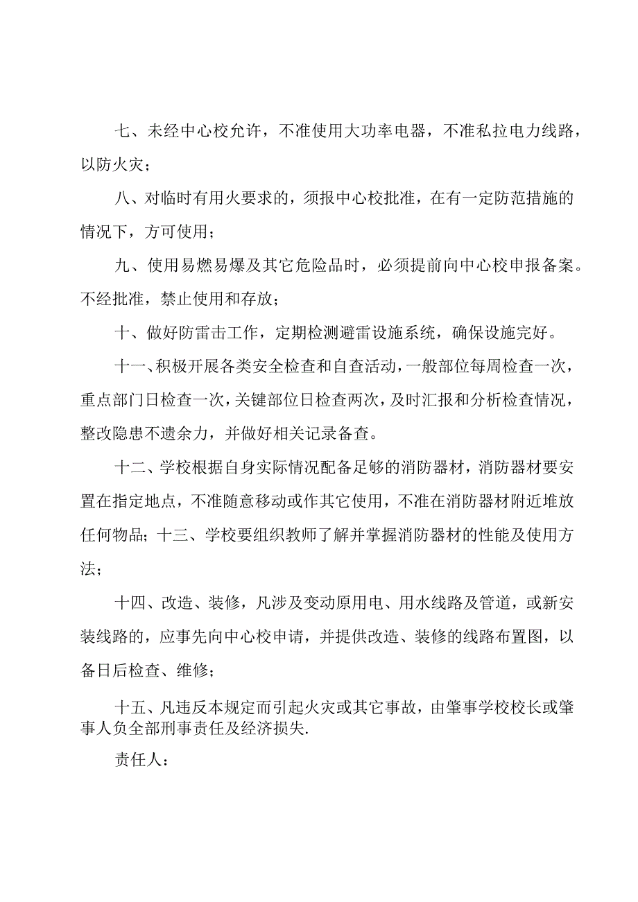 校园消防安全责任书范文（29篇）.docx_第2页