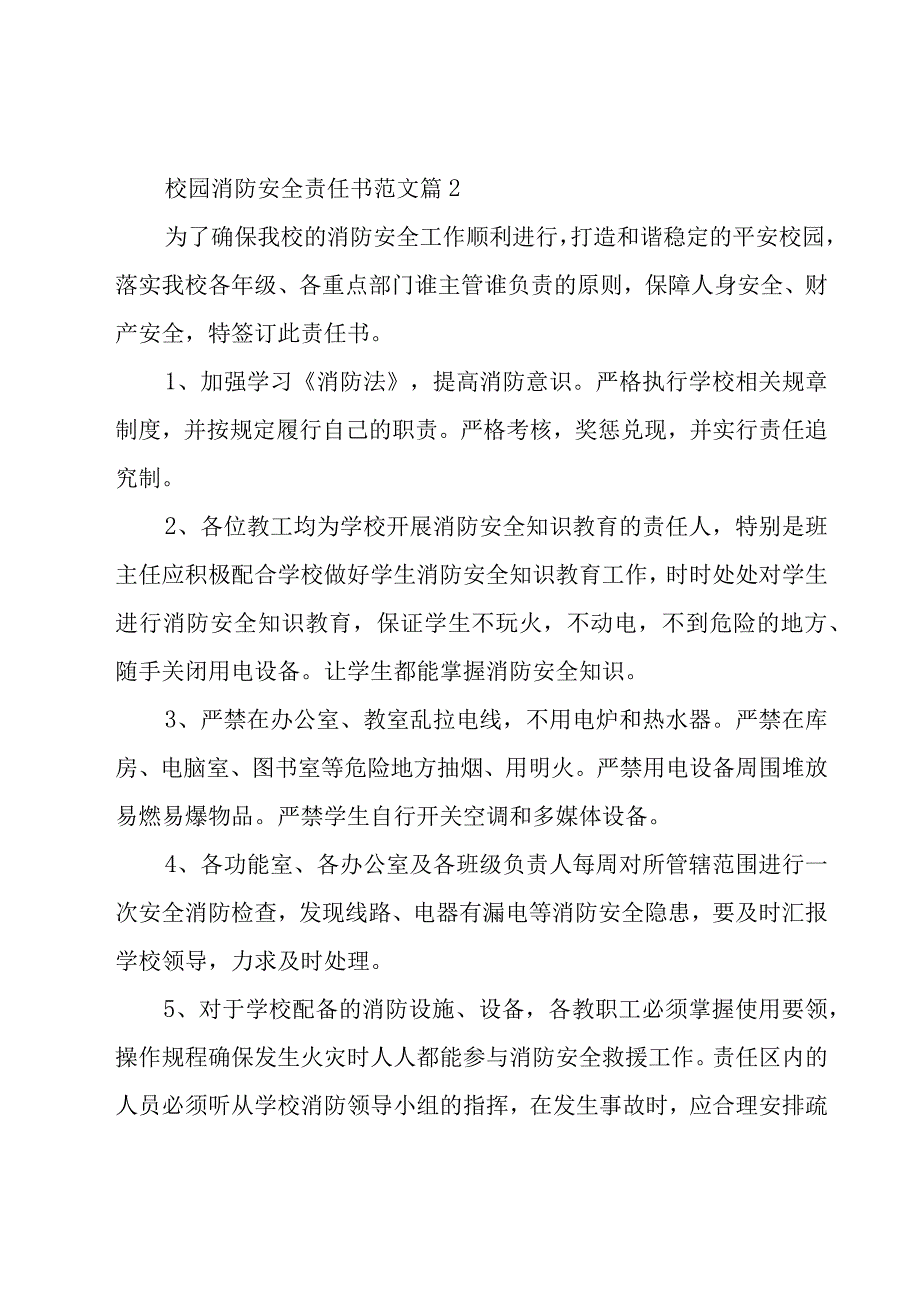 校园消防安全责任书范文（29篇）.docx_第3页