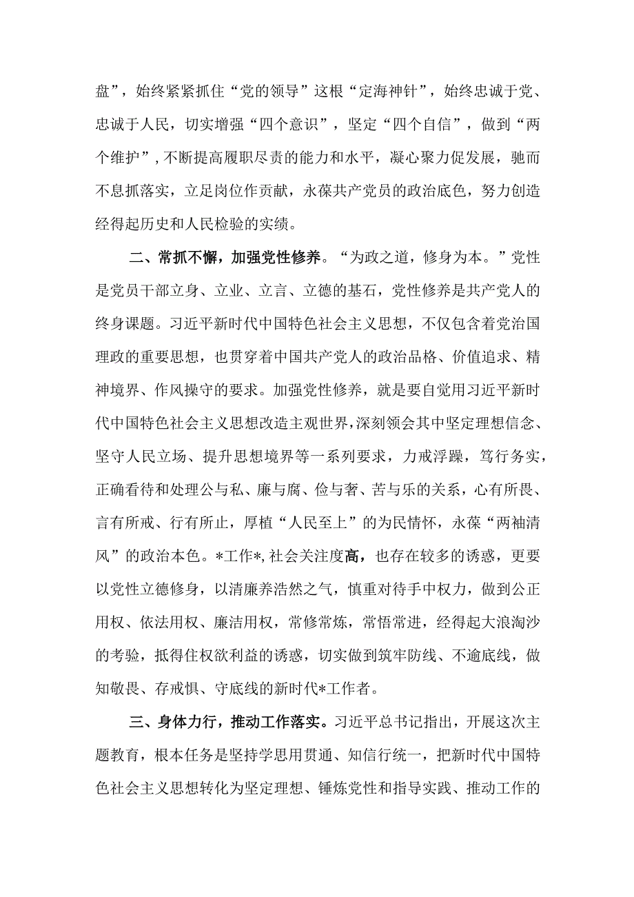 交流发言：踔厉奋发建设时代新功.docx_第2页