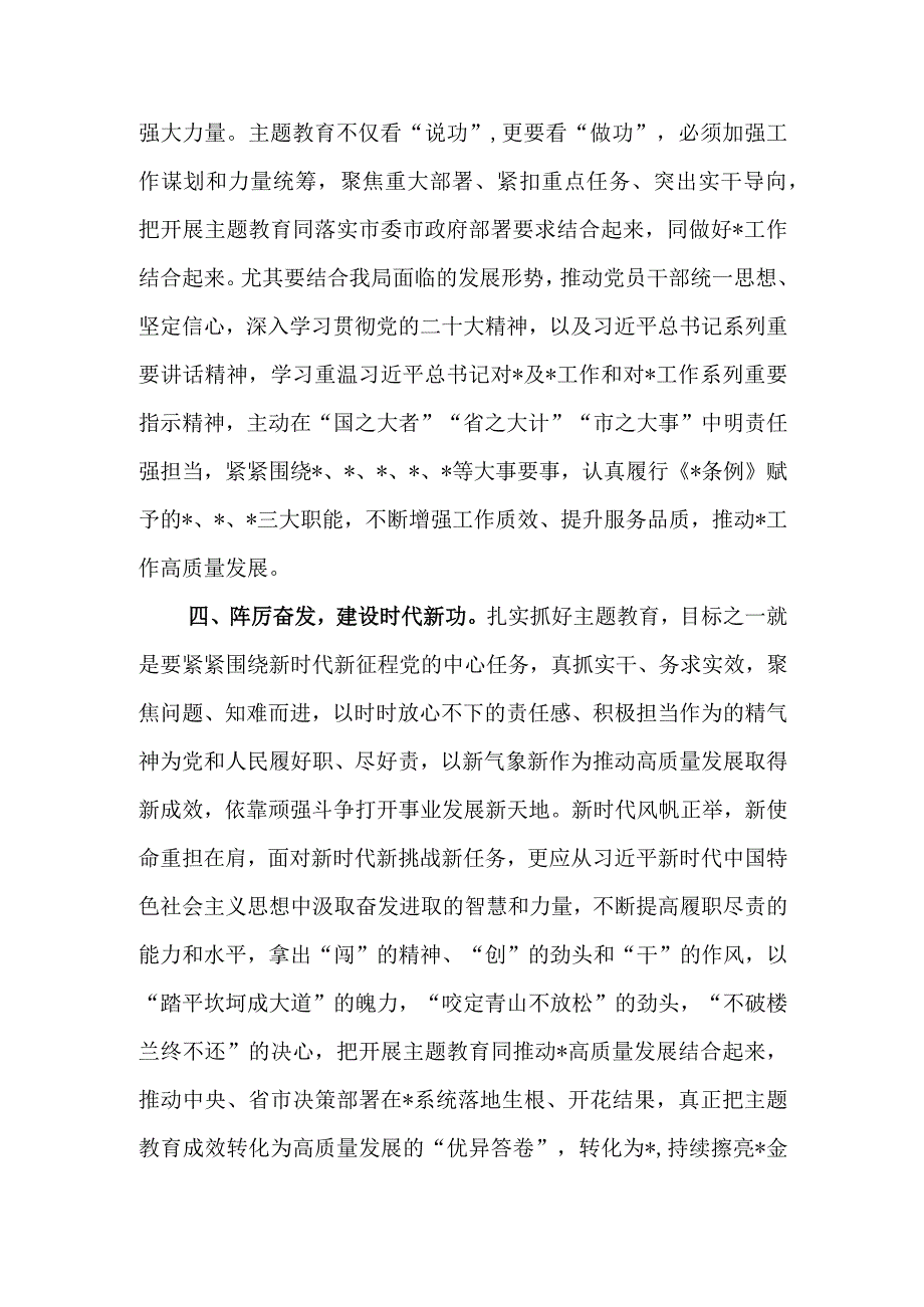 交流发言：踔厉奋发建设时代新功.docx_第3页