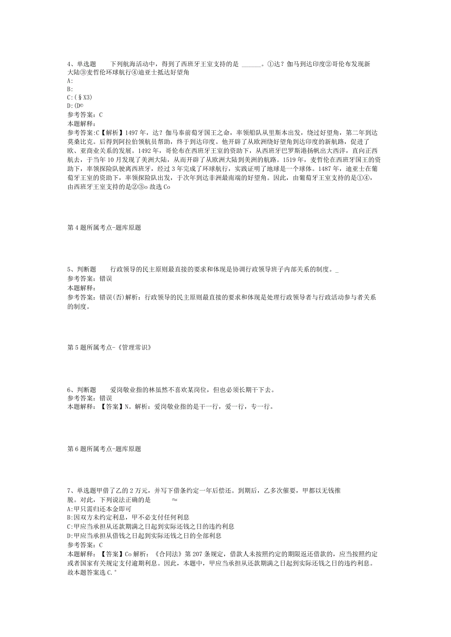 2023年辽宁沈阳航空航天大学招考聘用高层次人才模拟题(二).docx_第2页