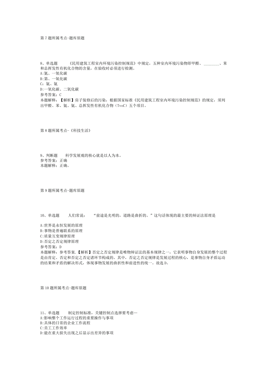 2023年辽宁沈阳航空航天大学招考聘用高层次人才模拟题(二).docx_第3页