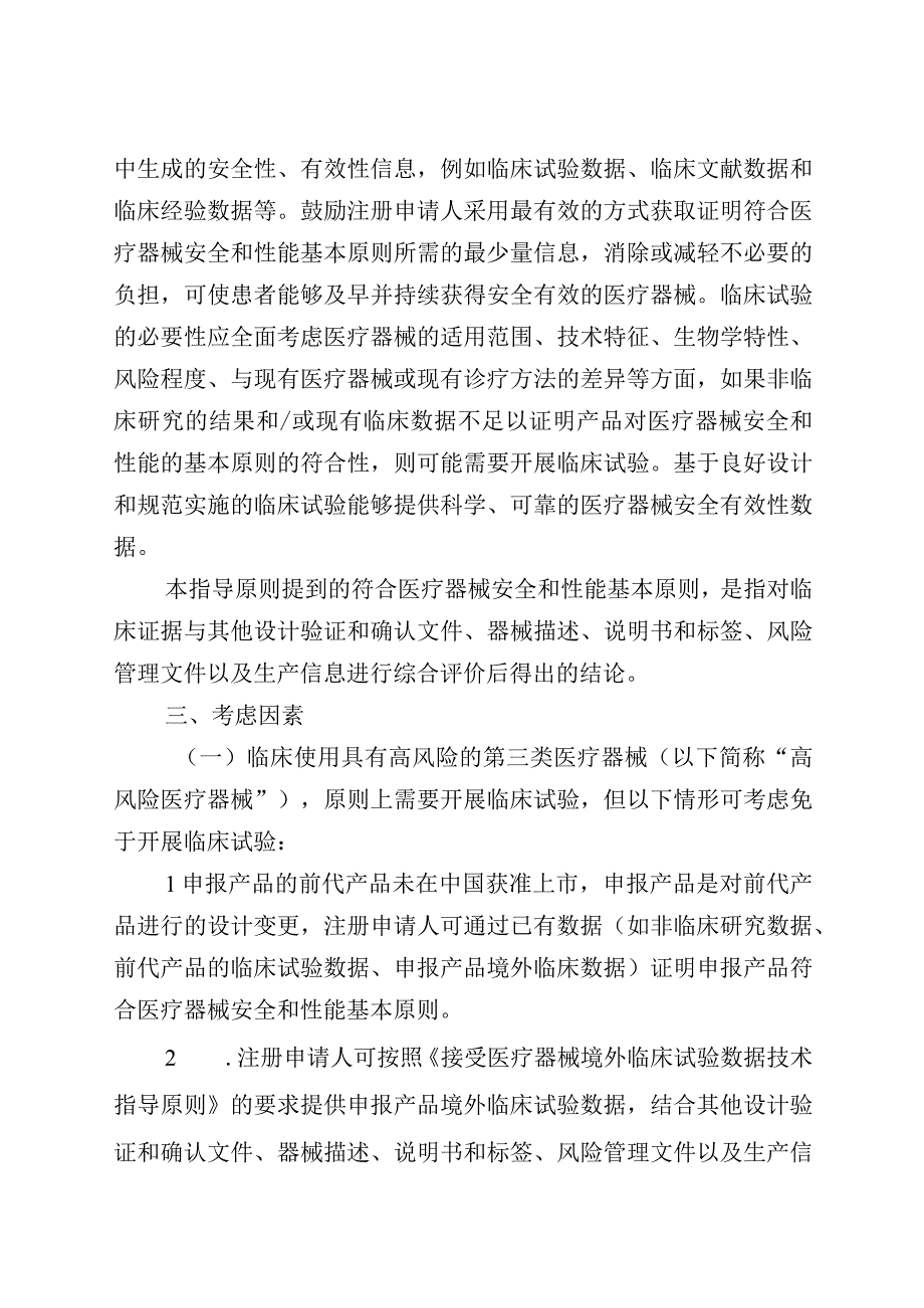 决策是否开展医疗器械临床试验技术指导原则.docx_第2页