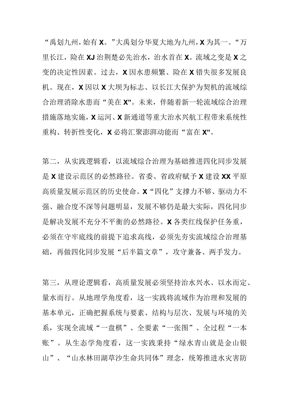 XX市委书记在全省流域综合治理座谈会上的汇报发言材料.docx_第2页