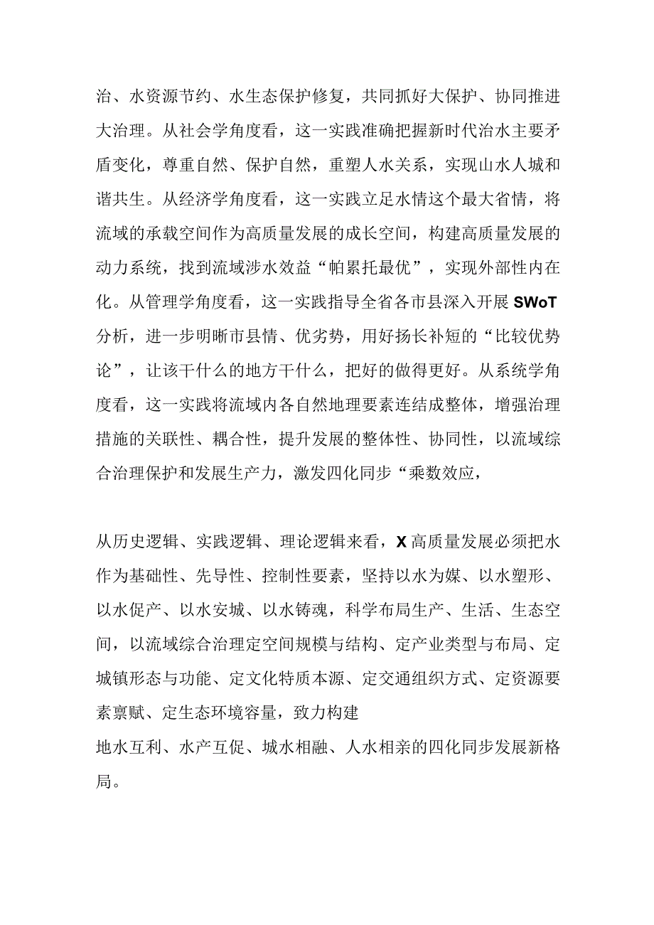 XX市委书记在全省流域综合治理座谈会上的汇报发言材料.docx_第3页