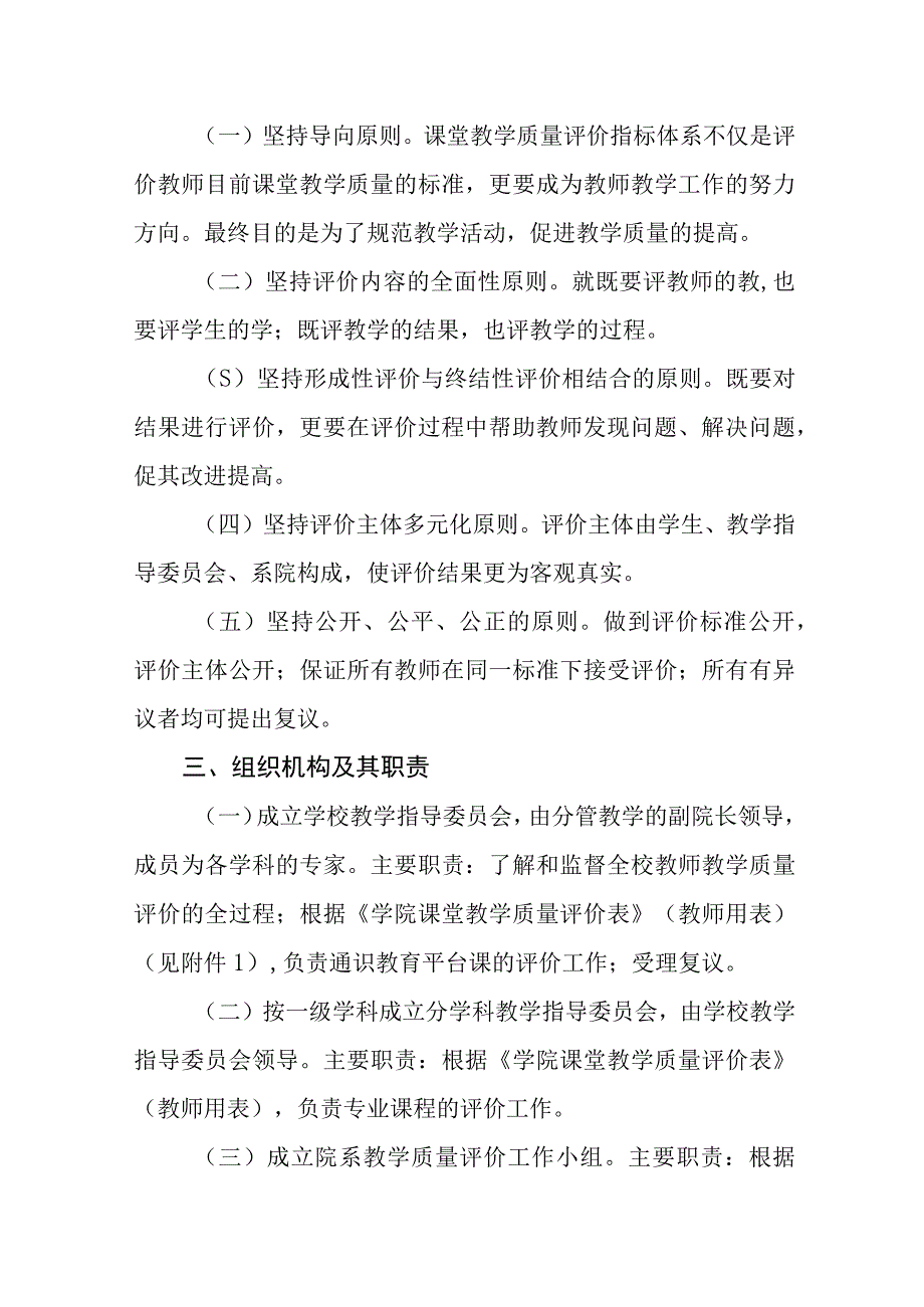 学院教师教学质量监测评价实施方案（试行）.docx_第2页